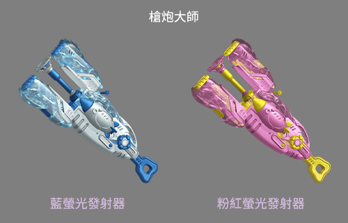 槍炮大師