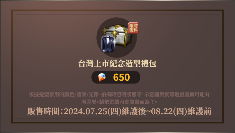 台灣上市造型禮包