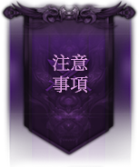 Notice. 活動注意事項
