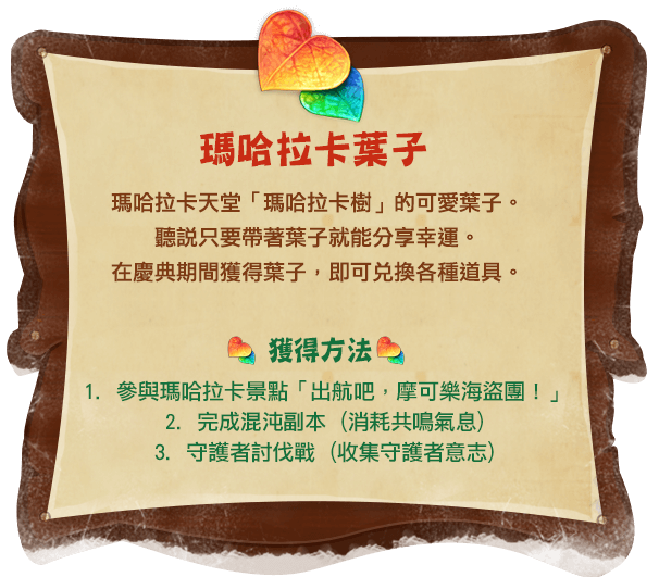 瑪哈拉卡葉子