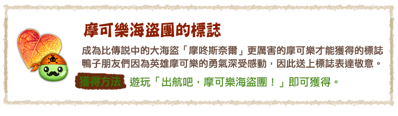 魔可樂海盜的標誌