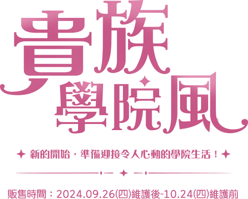 正式啟航