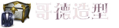 哥德造型
