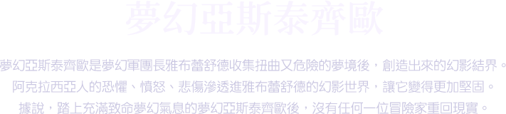 艾斯特介紹