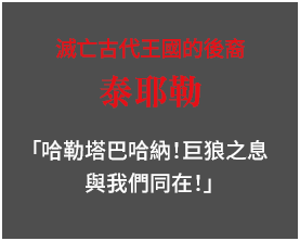 泰耶勒