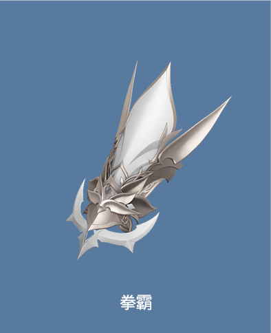 拳霸