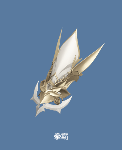 拳霸