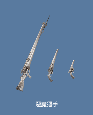 惡魔獵手