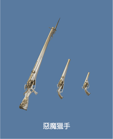 惡魔獵手
