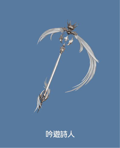 吟遊詩人