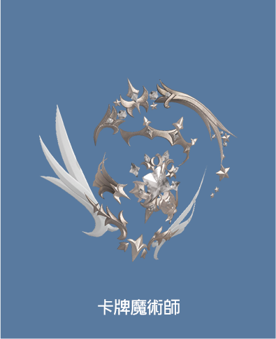 卡牌魔術師