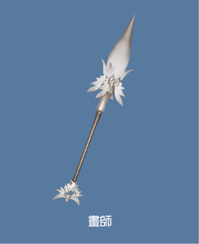 畫師