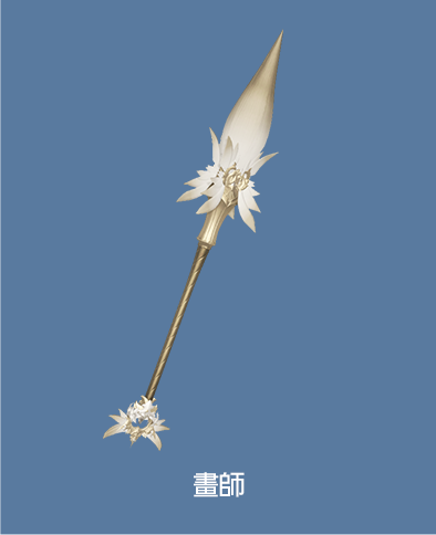 畫師