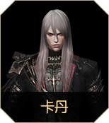 卡丹​