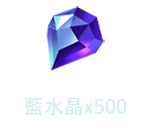 藍水晶x500