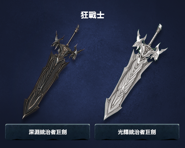 狂戰士