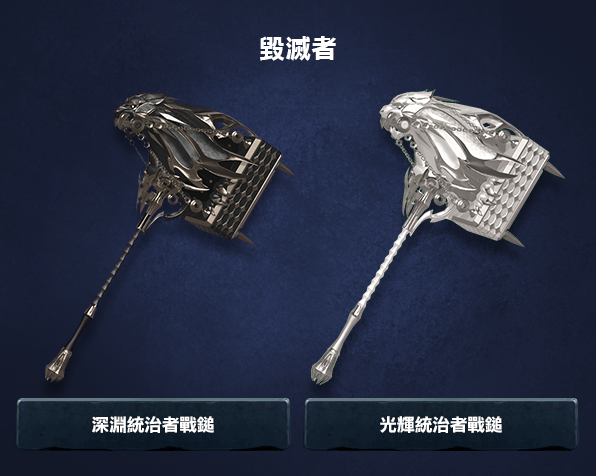 毀滅者
