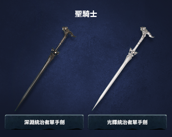 聖騎士
