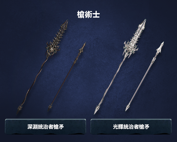槍術士