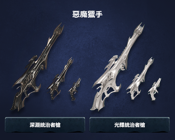 惡魔獵手