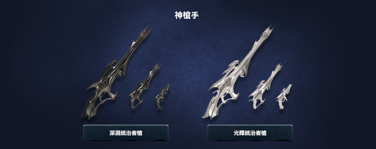 神槍手