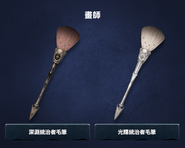 畫師