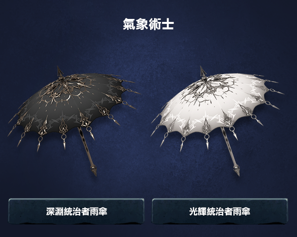 氣象術士