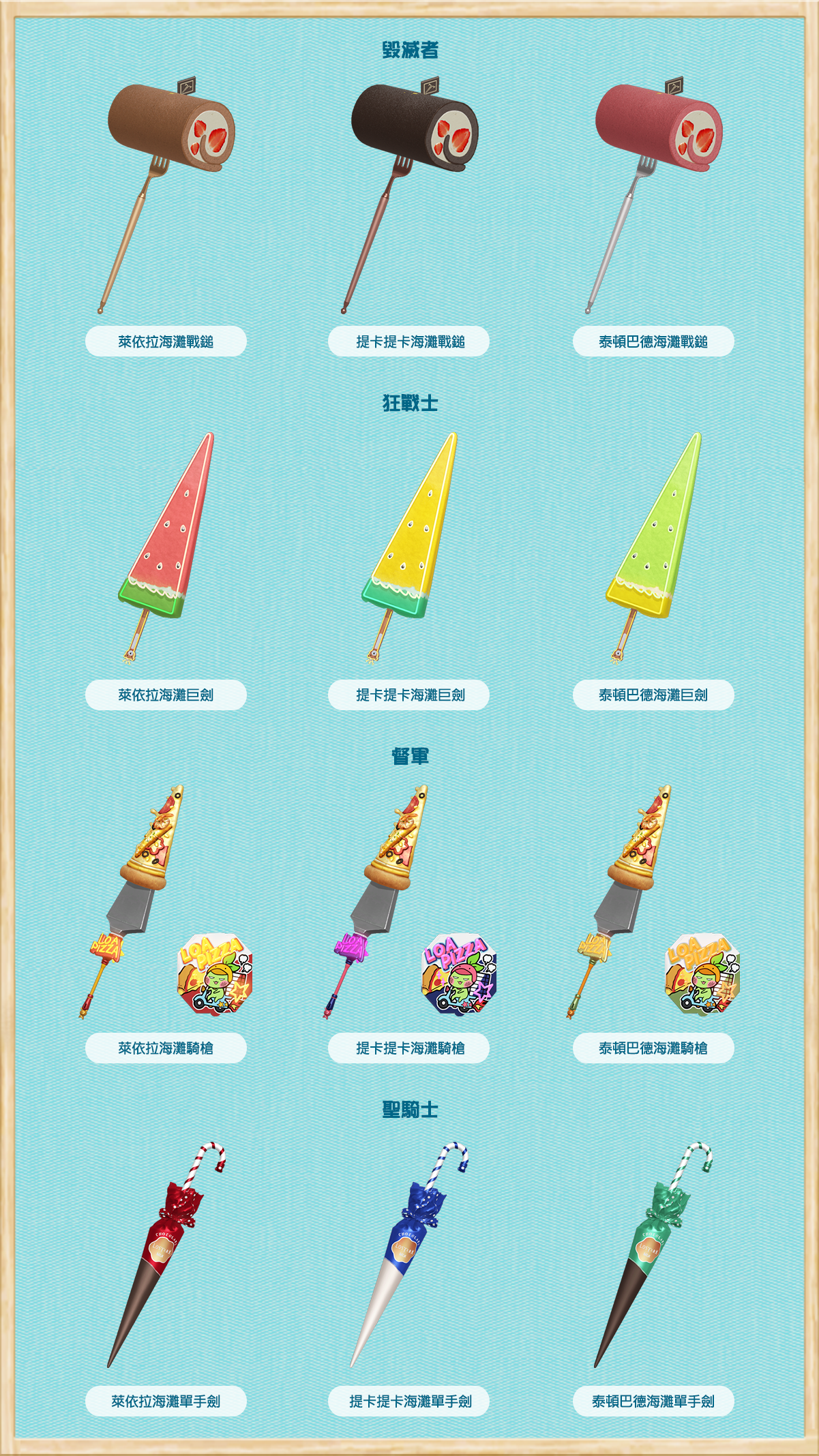 狂戰士/督軍