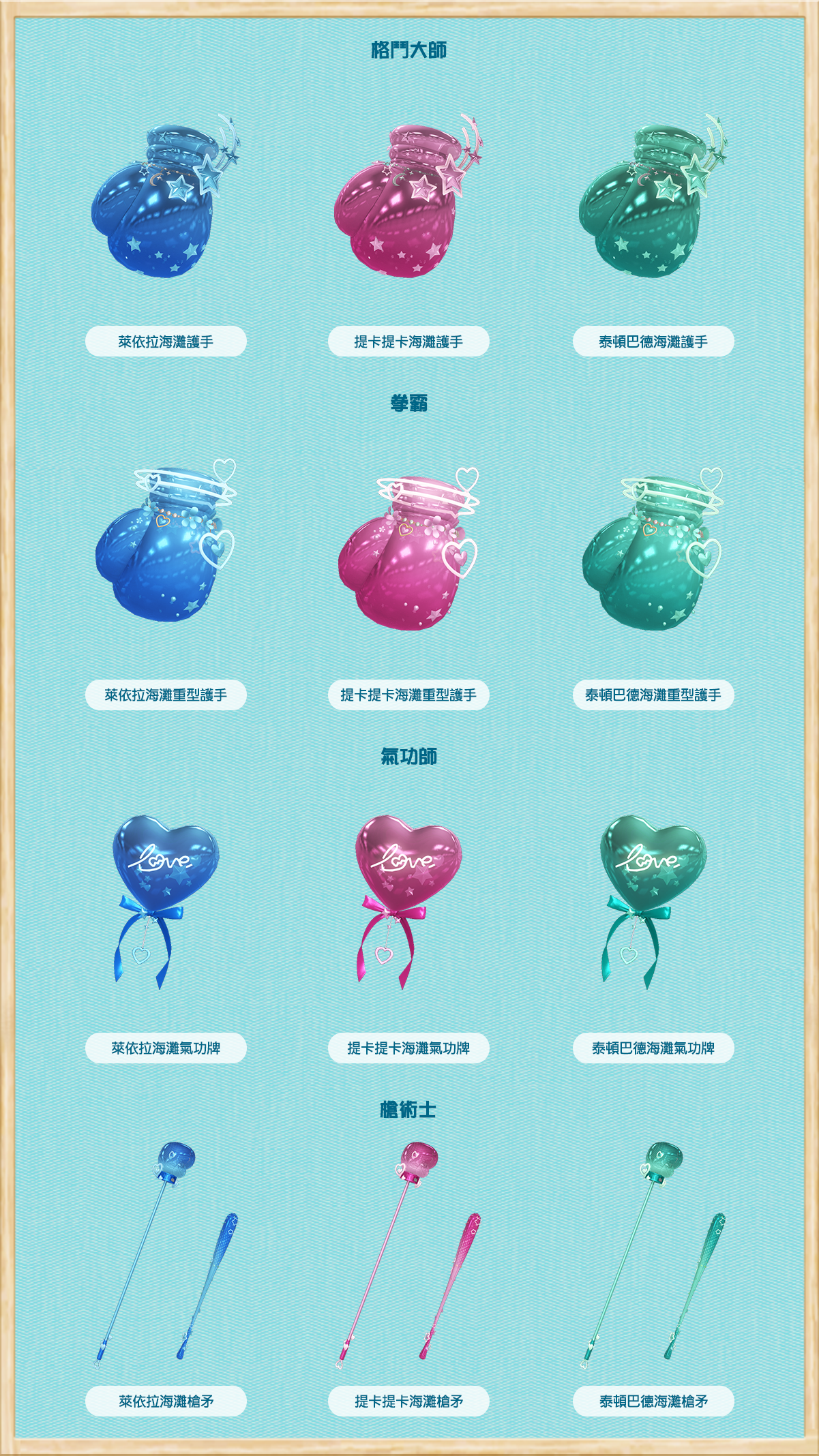 格鬥大師/拳霸/氣功師/槍術士