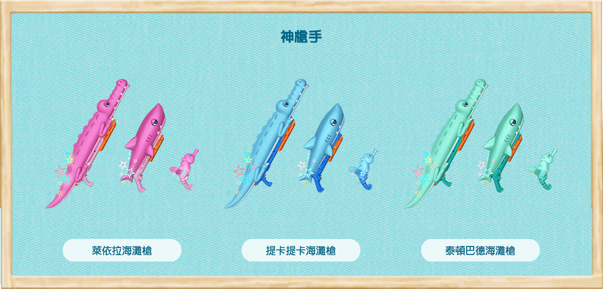 神槍手