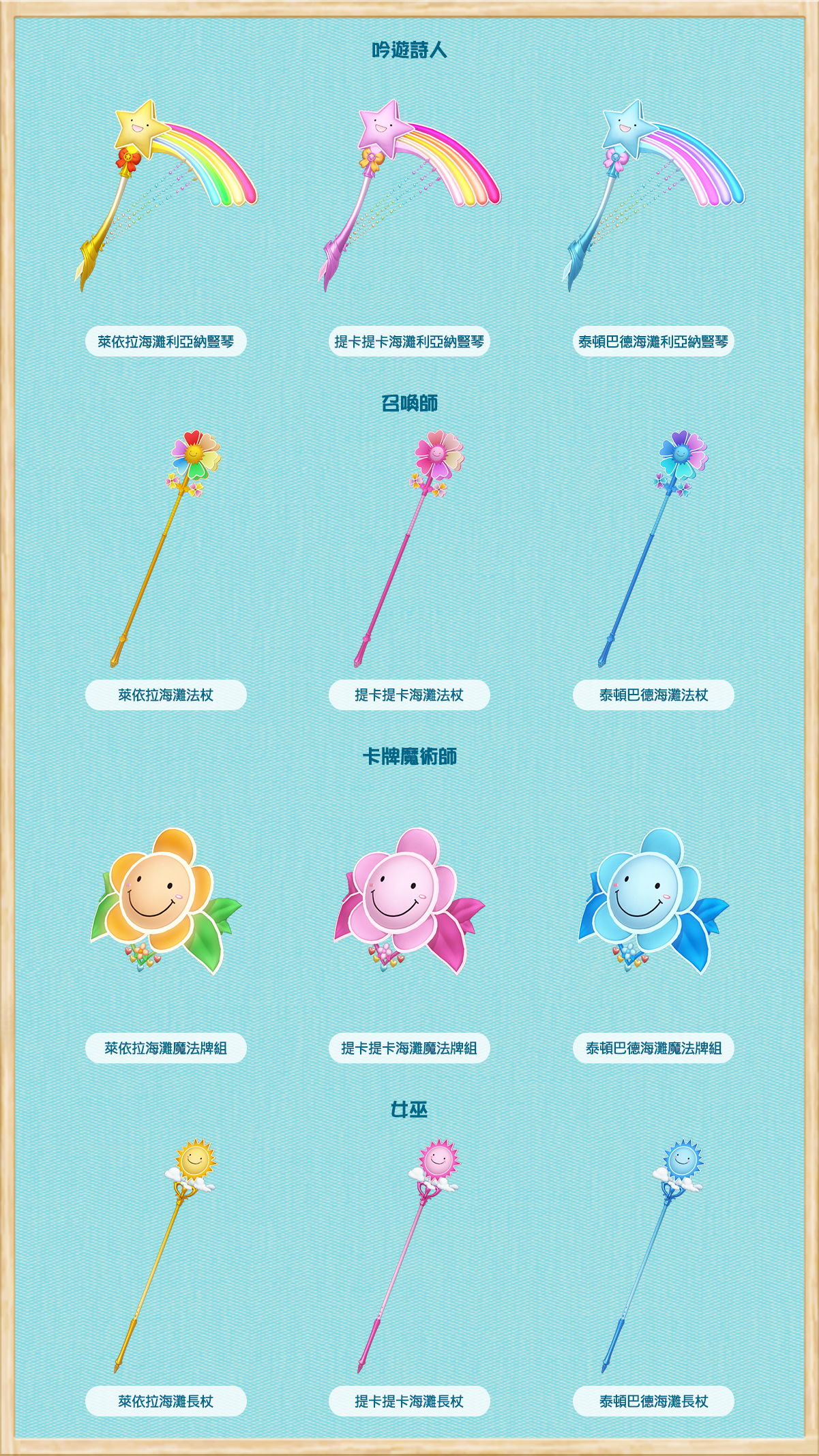 吟遊詩人/召喚師/卡牌魔術師/女巫
