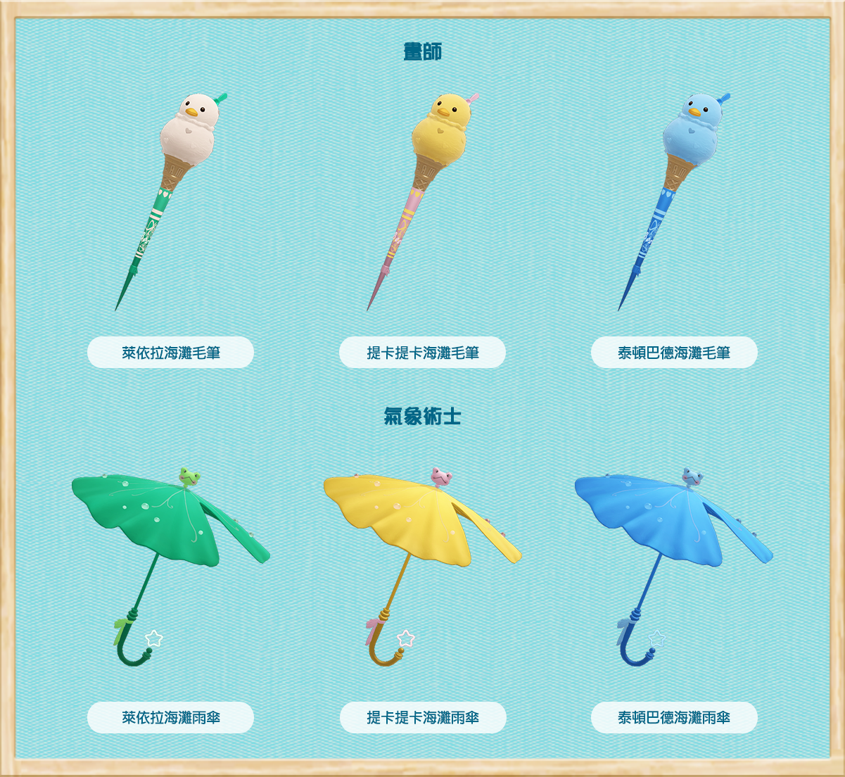 畫師/氣象術士