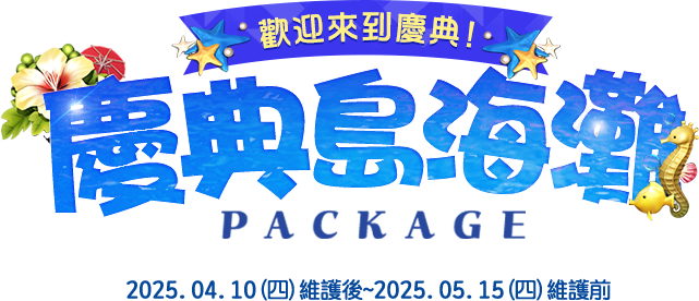 慶典島海灘