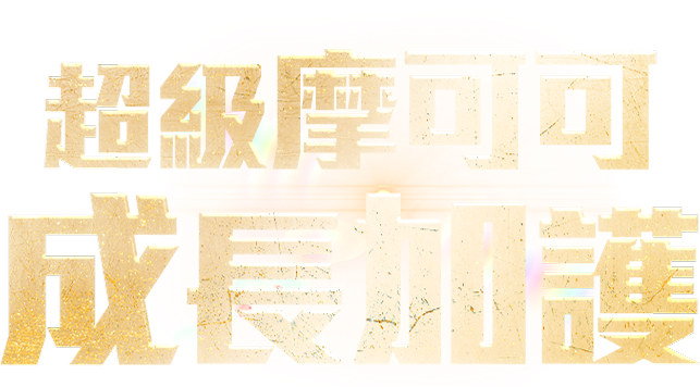成長支援活動