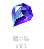 藍水晶X500