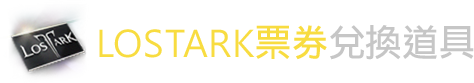 芙蕾伊雅之星換道具