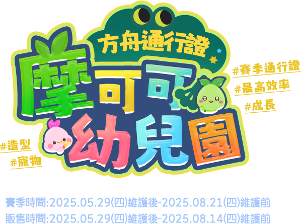 摩可可幼兒園