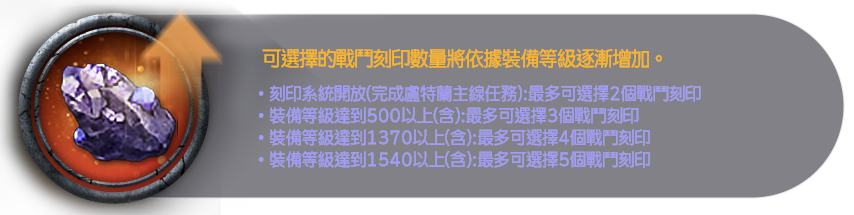 刻印與能力石更新