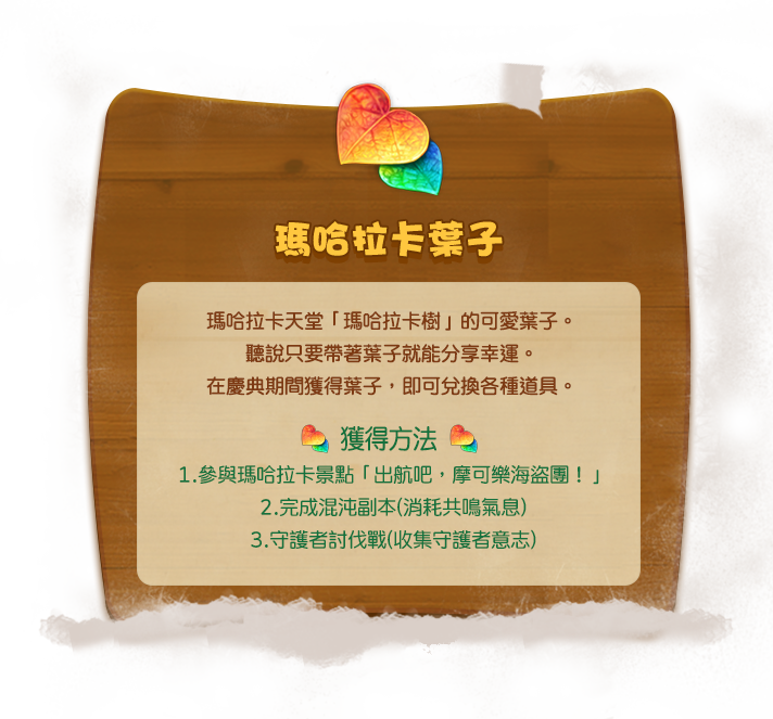 瑪哈拉卡葉子