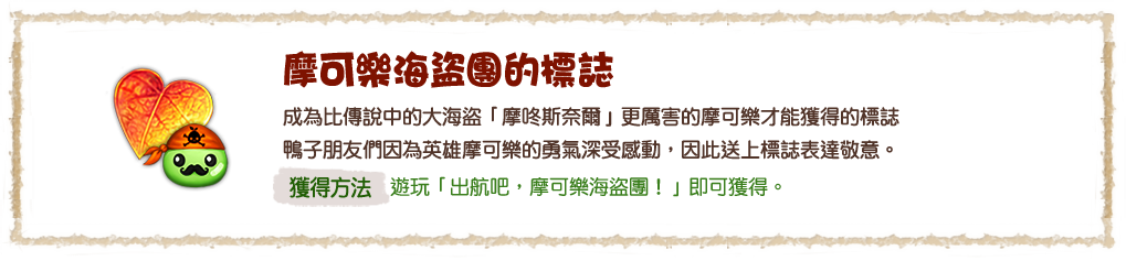 魔可樂海盜的標誌