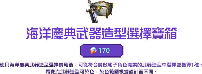 榮耀與安息造型