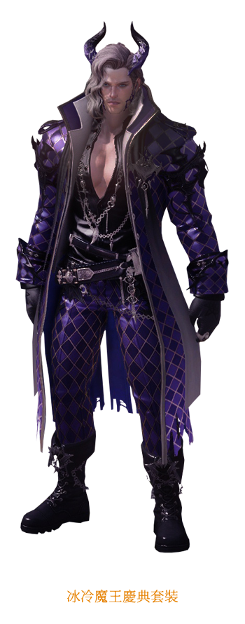 冰冷魔王慶典套裝-戰士(男)