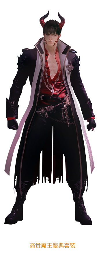 高貴魔王慶典套裝-格鬥家(男)