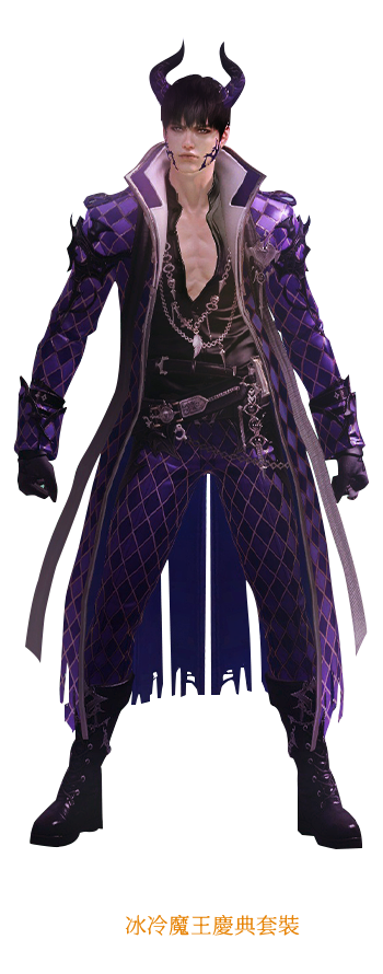 冰冷魔王慶典套裝-格鬥家(男)