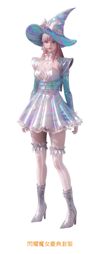 閃耀魔女慶典套裝-魔法師
