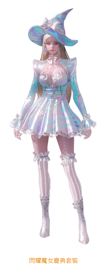 閃耀魔女慶典套裝-暗殺者