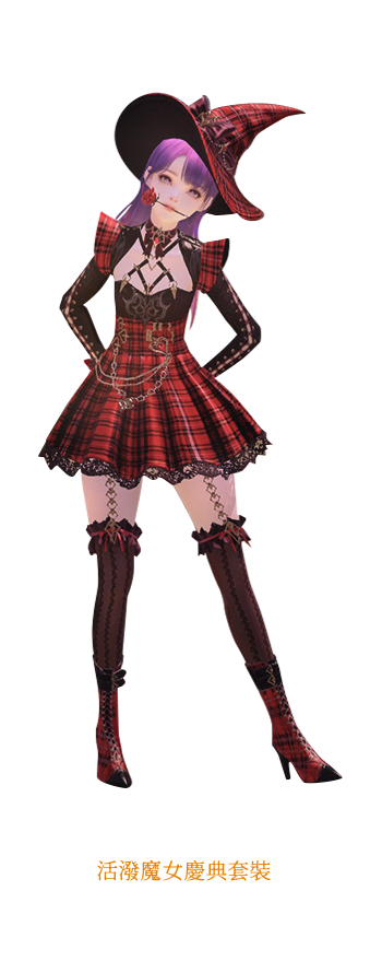 活潑魔女慶典套裝-幻使