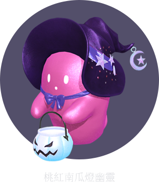 桃紅南瓜燈幽靈