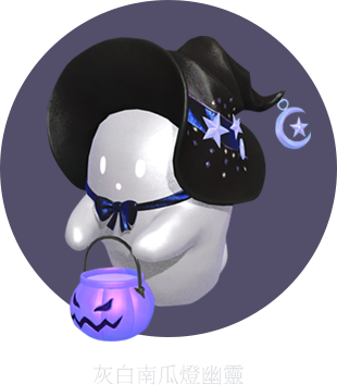 灰白南瓜燈幽靈