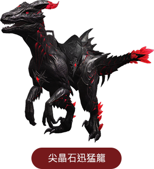尖晶石迅猛龍